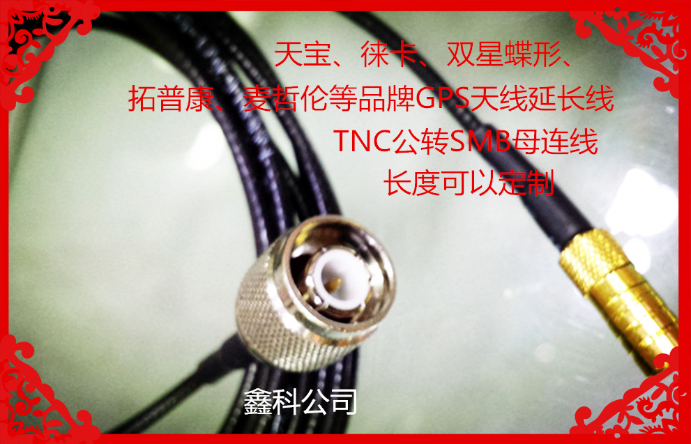 Trimble Leica Topcom Southern GPS mushroom head RTK Antenna cable extension cable TNC head SMB female head