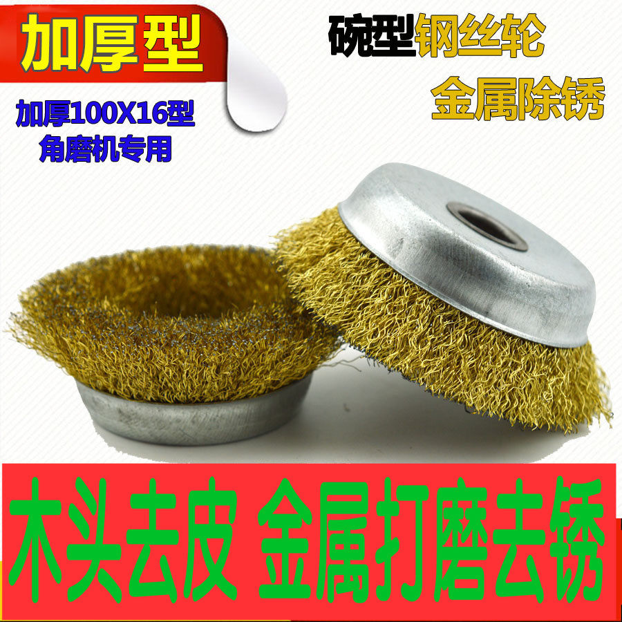 Corner Mill Wire Wheel Metal to rust polished wood peeled stone polished brush Paint Iron Rust Grinding-Taobao
