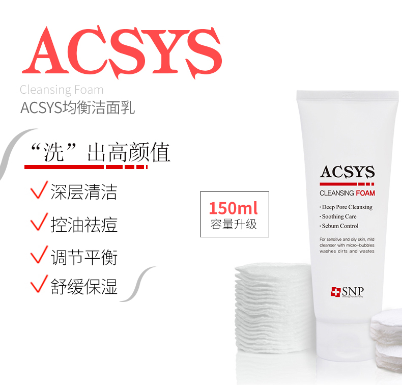 韩国SNP ACSYS泡沫洗面奶150ml 清洁毛孔 深层洁净 镇静保湿
