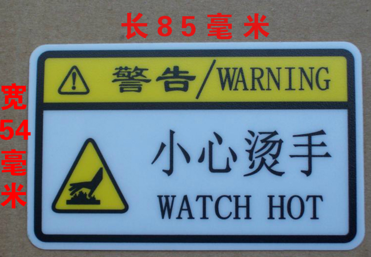 PVC hazard warning warning label sticker be careful hot note high temperature motor electric box equipment label strong paste