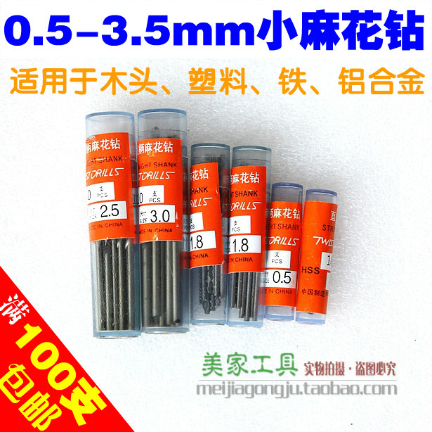 Drill bit straight drill woodworking drill small drill bit 0 5-3 5 straight handle twist drill bit Buddha bead electric drill bit