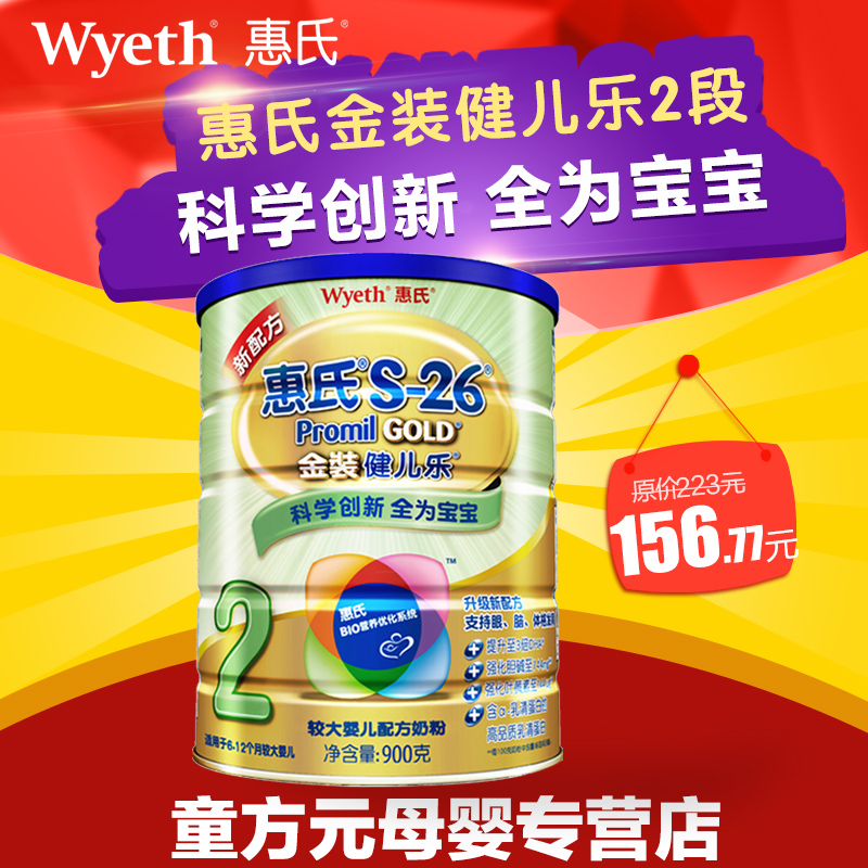 惠氏S-26金装健儿乐 900g罐装 2段6-12个月婴儿配方奶粉