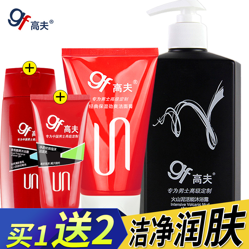 gf高夫男士护肤品套装 洗发水沐浴露洗面奶洁面乳液控油保湿 夏季