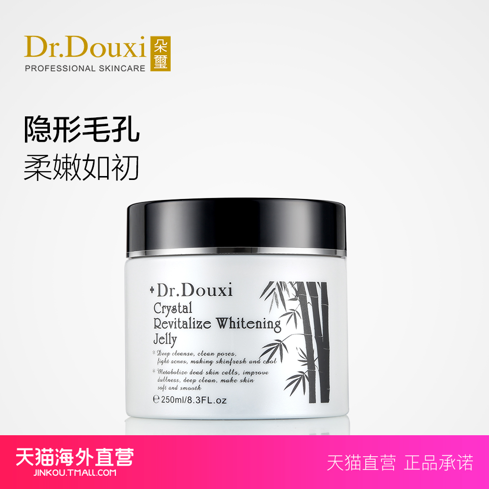 【天猫海外直营】Dr.Douxi朵玺黑晶灵逆转白嫩冻膜250ml