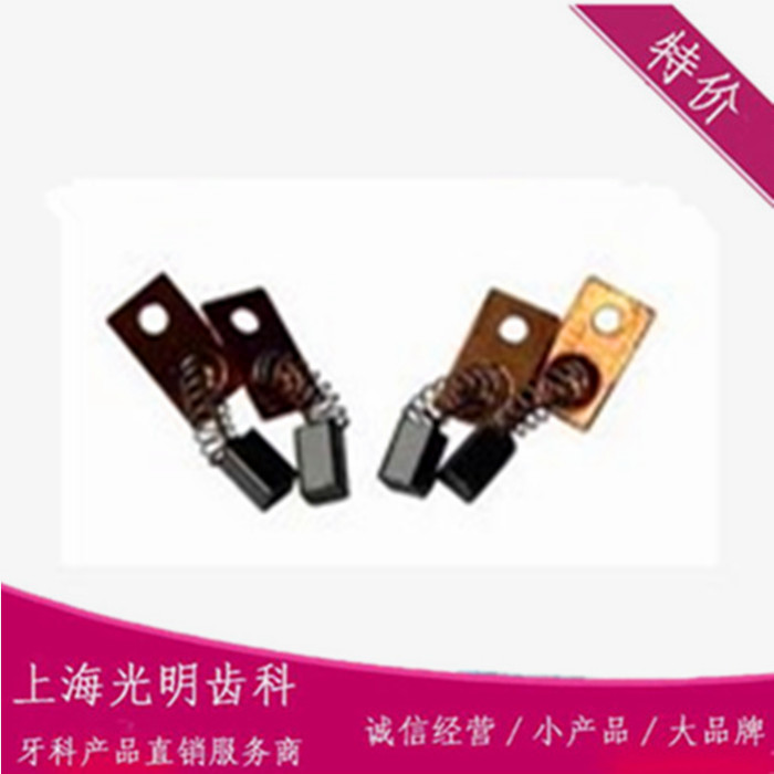 牙科材料南韩打磨机配件打磨机碳刷 打磨机轴承 三瓣簧 包邮