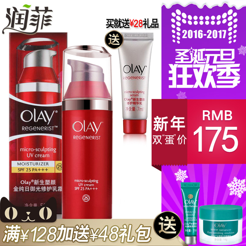 Olay/玉兰油新生塑颜金纯日.御光修护乳霜50ml 滋润保湿防晒女