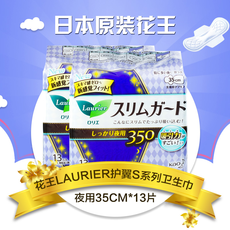日本花王乐而雅进口卫生巾 夜用带护翼350mm*13片2包组合