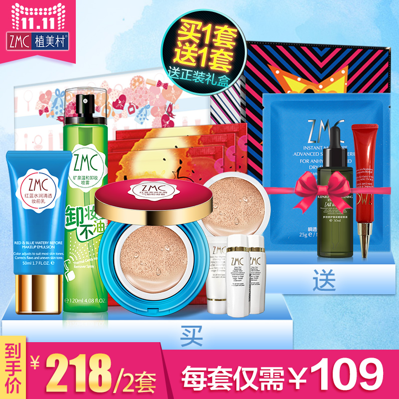 【预售送正装】 植美村品牌日礼盒补水遮瑕隔离保湿气垫cc霜套装