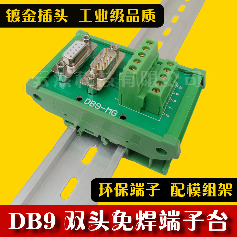DB9-MG22 dual head welding-free end sub-desk relay module module frame DR9 serial port male head switching board