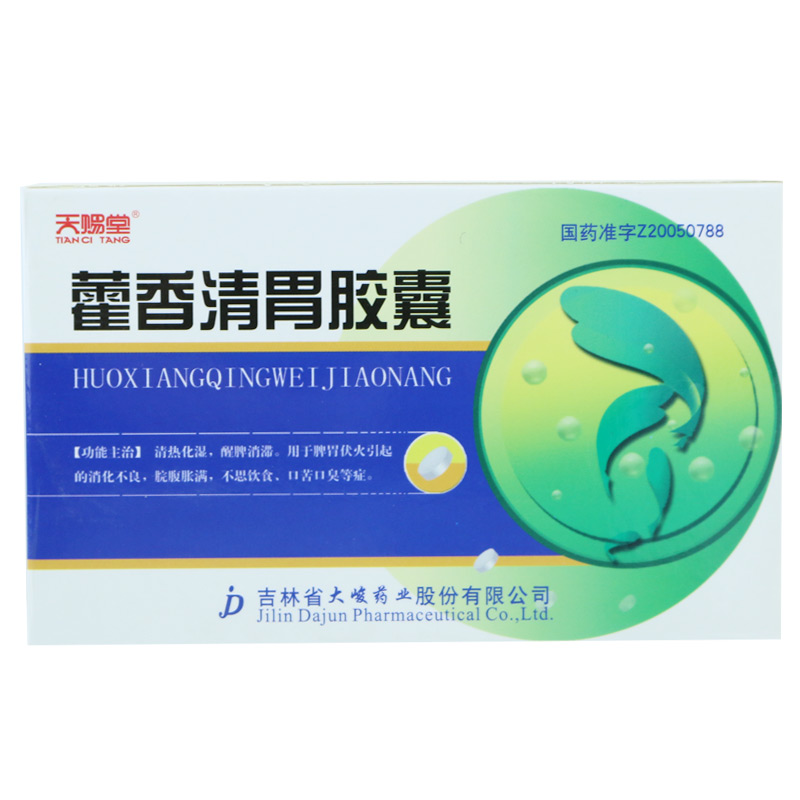 天赐堂 藿香清胃胶囊 0.32g*12粒*2板/盒