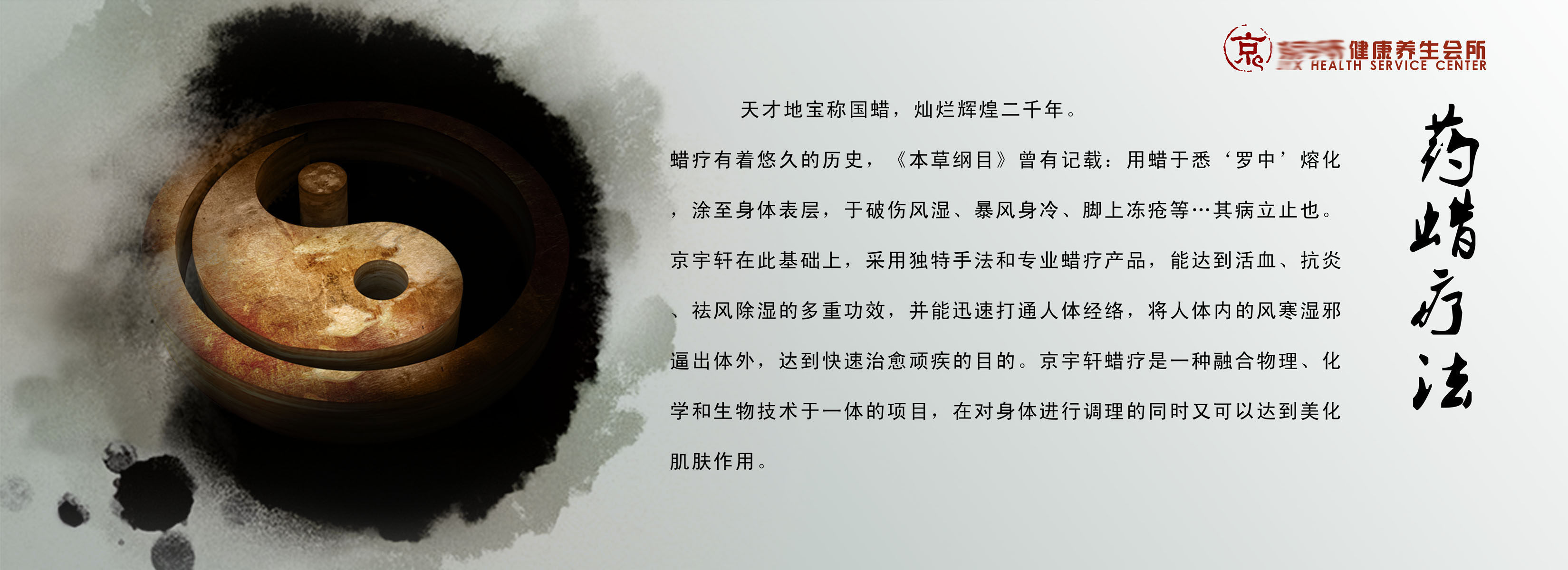 600办公装饰海报展板素材266养生药蜡疗法知识宣传