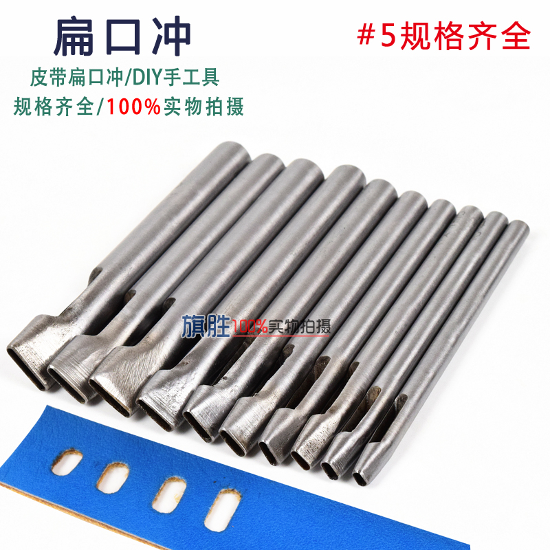 Handmade DIY leather goods leather tool belt belt punch punch punch flat punch word punch hollow punch punch 5