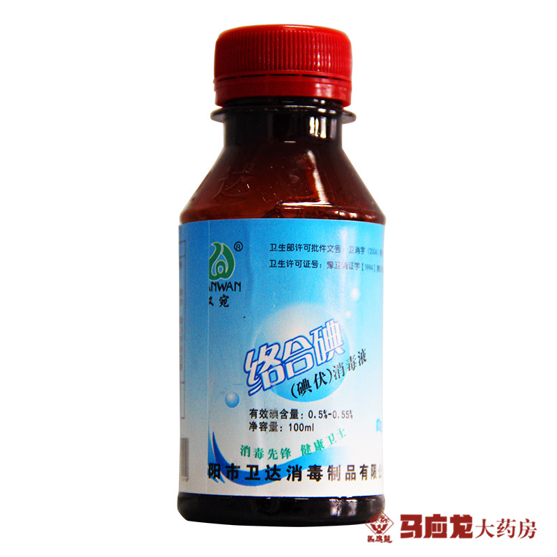 汉宛牌 络合碘 碘伏 碘伏消毒液