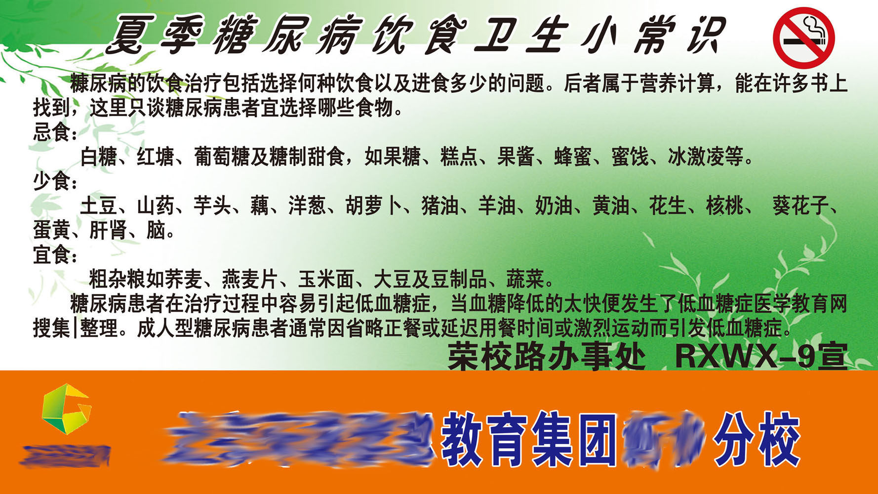 610办公装饰海报展板素材804社区专栏夏季糖尿病饮食卫生常识