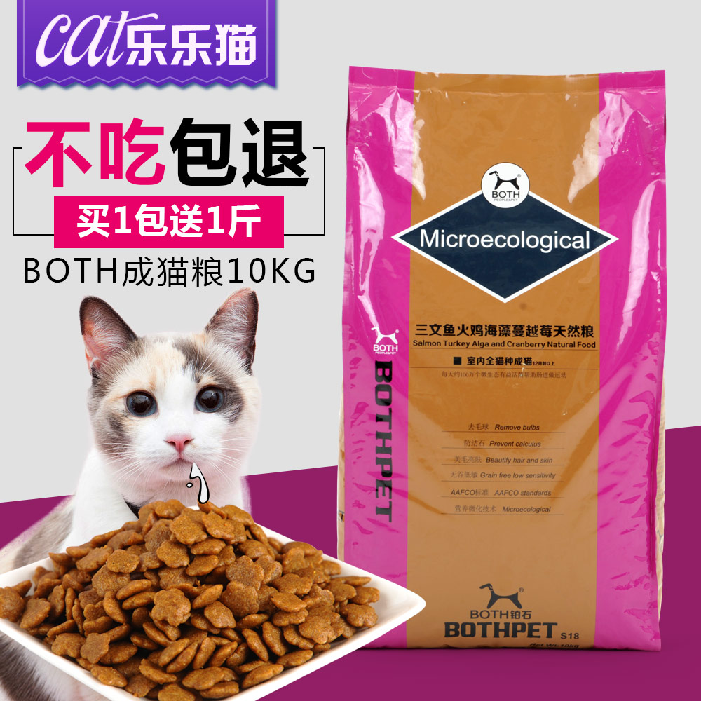 BOTH室内全猫种成猫粮10kg 猫主粮补钙美毛防毛球去结石宠物粮食