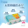 Beibeishu baby special laundry plant essence Baby antibacterial laundry diaper baby bb 100g
