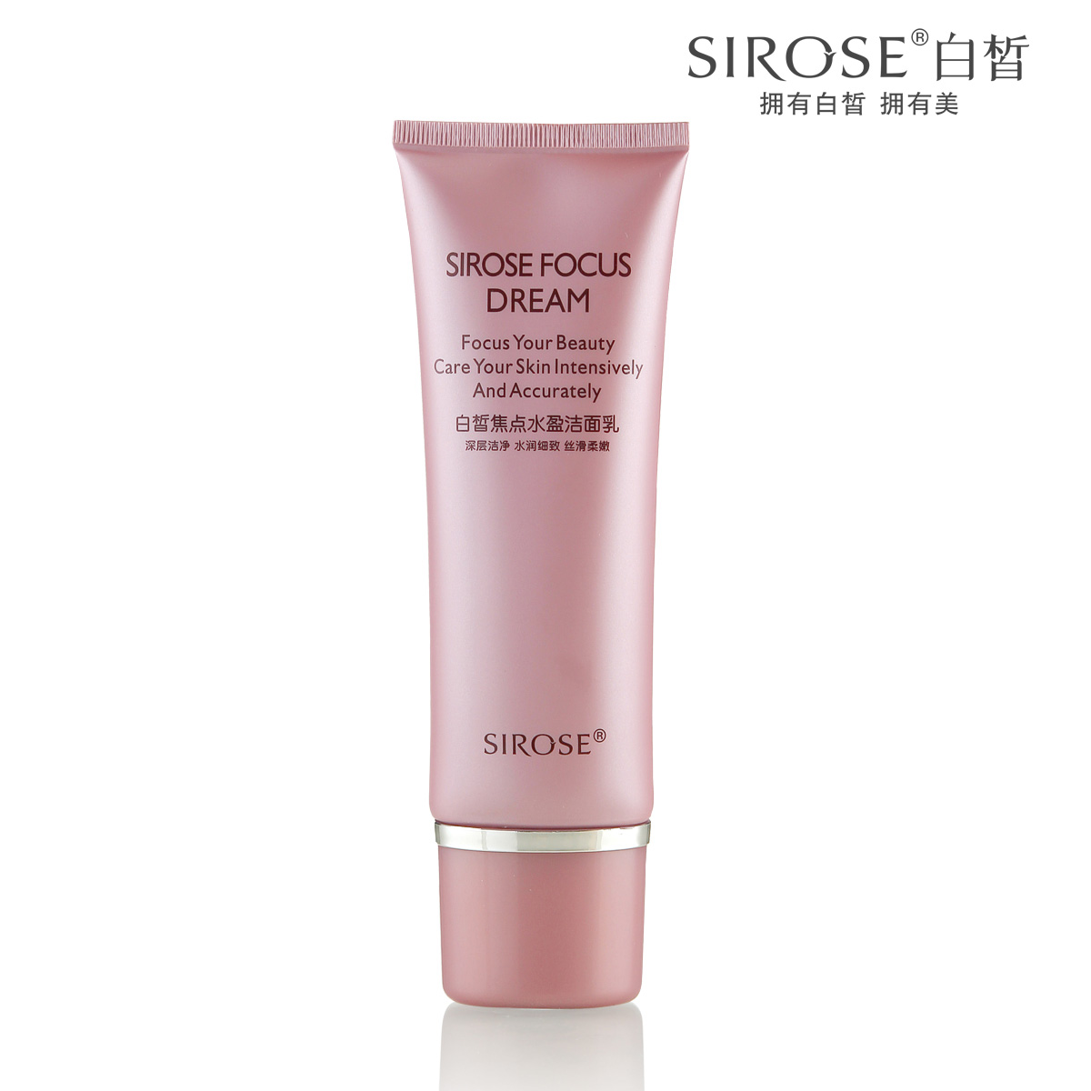 SIROSE/白皙焦点水盈洁面乳120ml男女温和洗面奶深层清洁保湿