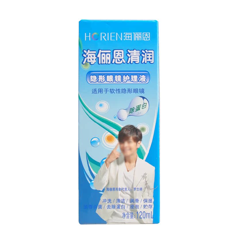 海俪恩隐形近视眼镜护理液保湿清润多功能120ml美瞳护理液 包邮MO