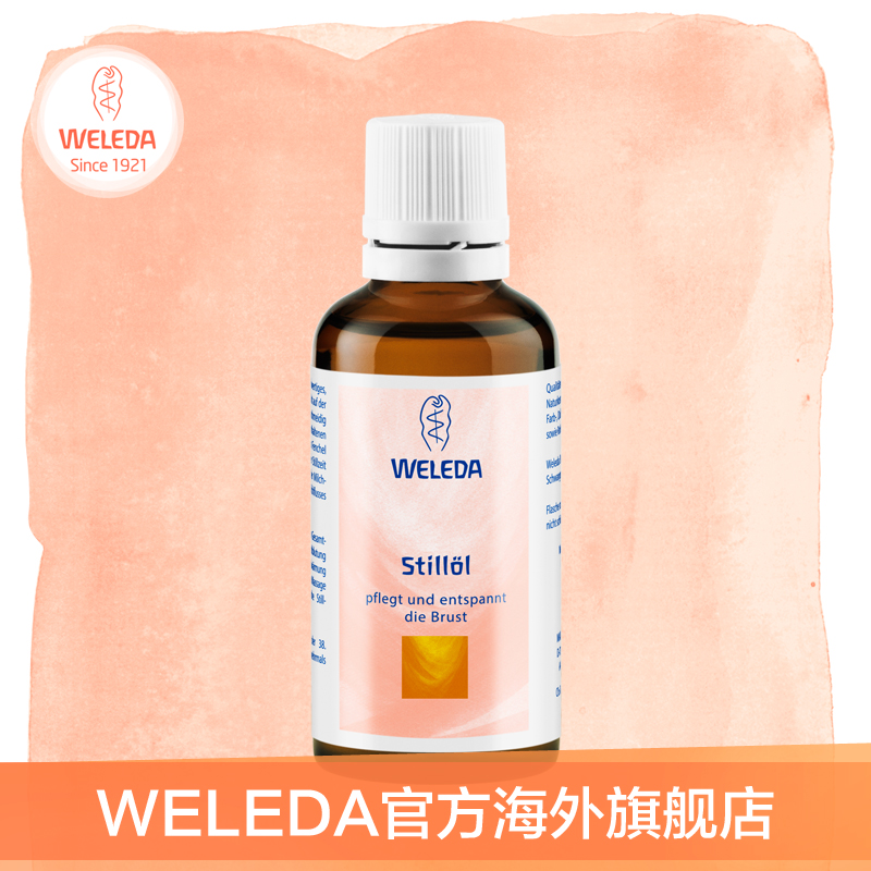 WELEDA维蕾德 哺乳期专用乳房按摩油50ml