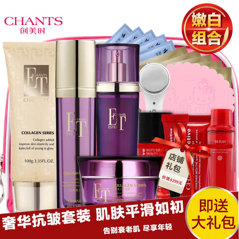 创美时化妆品套装雅缇胶原弹力提拉紧致抗皱防衰老保湿化妆品正品