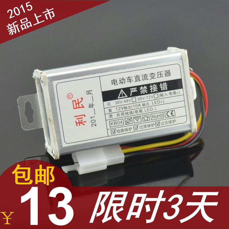 Electric vehicle converter 48v turns 12v converter 60v36v72V Voltage battery DC General pure copper transformer