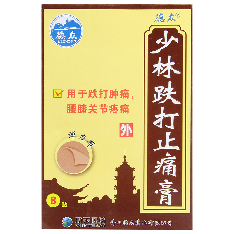 德众 少林跌打止痛膏 8贴/盒