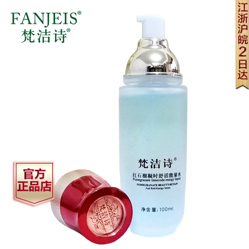 梵洁诗红石榴凝时舒活能量水100ml 保湿滋润补水修护爽肤水化妆水