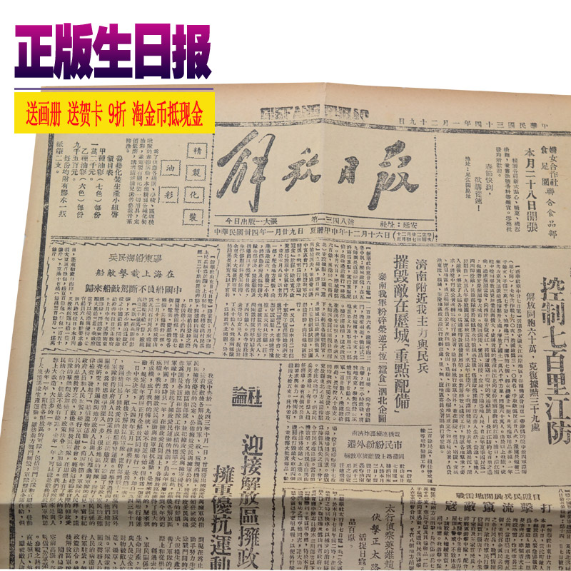 Genuine birthday newspaper 1940s Jiefang Daily photocopied version to send teachers Valentine's Day Practical creative gifts for Teachers ' Day