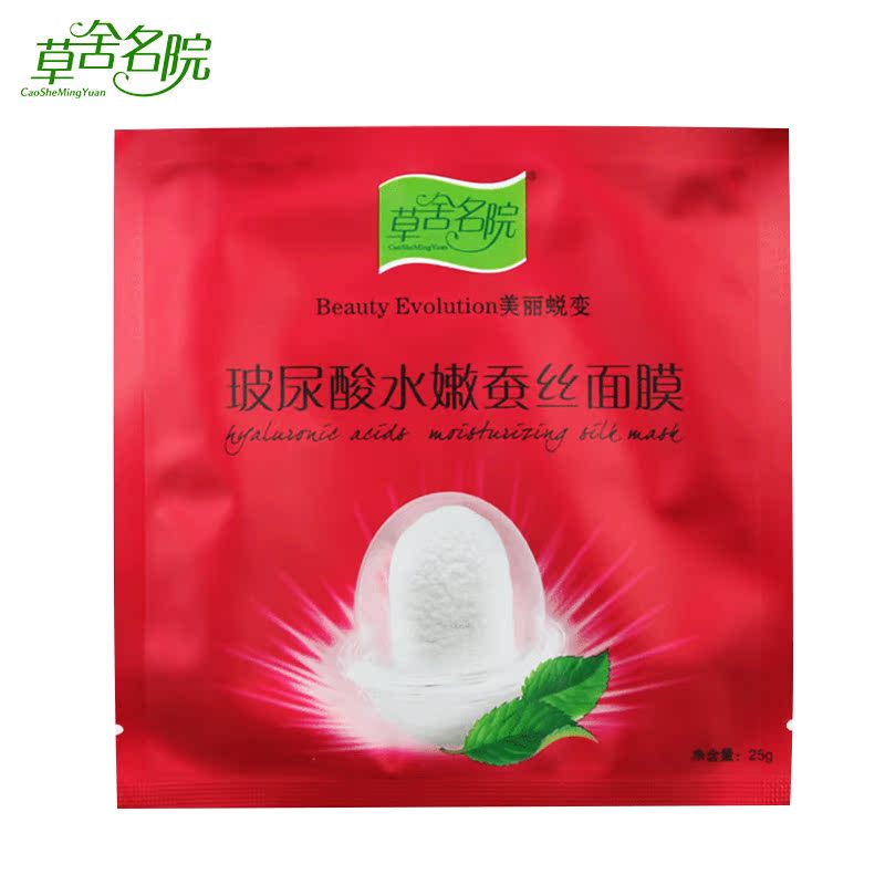 草舍名院 玻尿酸水嫩蚕丝面膜 皙白补水保湿清爽面膜贴专柜正品
