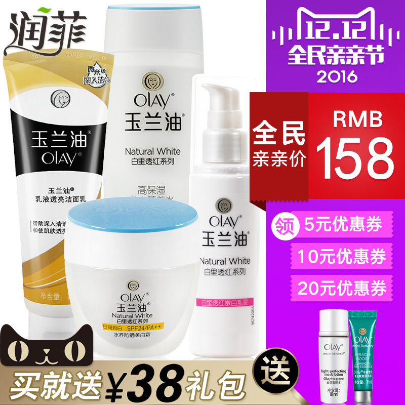Olay/玉兰油白里透红四件套 洗面奶+水+乳液+防晒霜 组合套装女