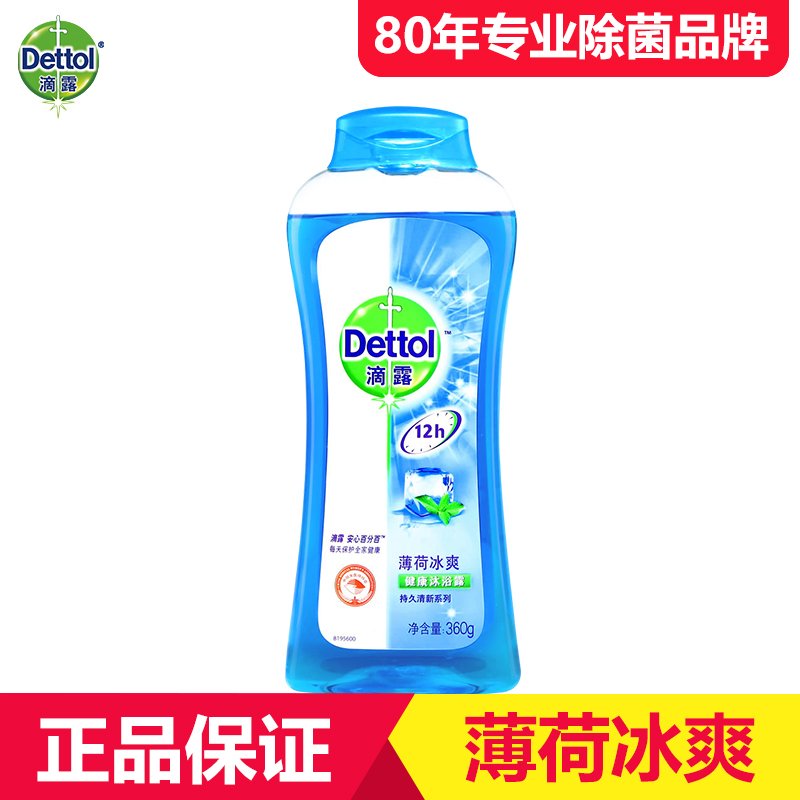 dettol滴露薄荷冰爽健康沐浴露360克 夏季持久清凉舒爽去异味清洁