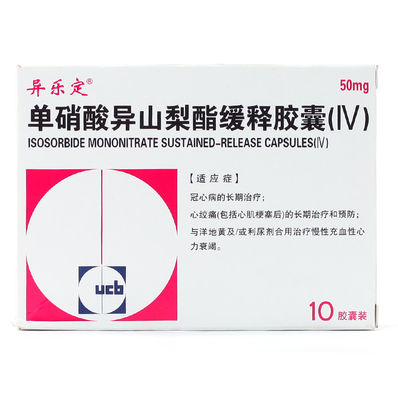 异乐定 异乐定 单硝酸异山梨酯缓释胶囊（Ⅳ） 50mg*10粒/盒