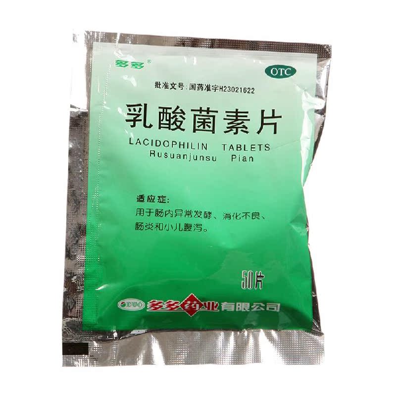 多多 乳酸菌素片 50片/袋 消化不良 小儿腹泻脾胃不适