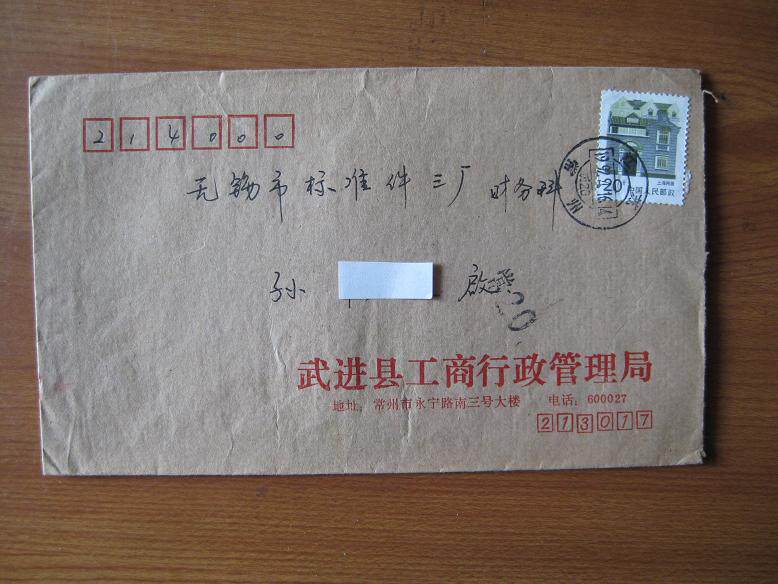 China Real Envelope (with residential stamps)