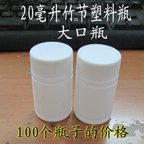 20g wide mouth thick plastic bottle 20 ml bamboo bottle small medicine bottle straight mouth medicinal small white bottle empty bottle