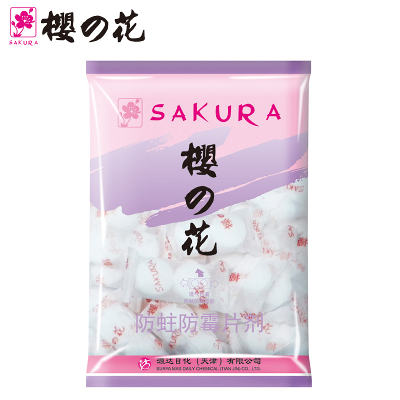 【天猫超市】樱之花防蛀防霉片剂48g衣柜防蛀虫 樟脑丸驱虫 除味