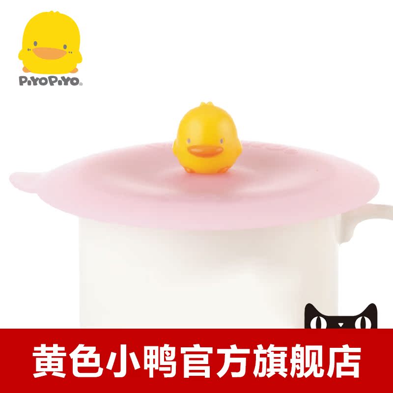 黄色小鸭 可微波保温杯盖 630117