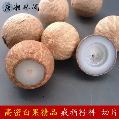 Linglong dice An red bean White Jade Bodhi root raw seed ring material sliced Buddha beads hand string Bodhi raw material per catty