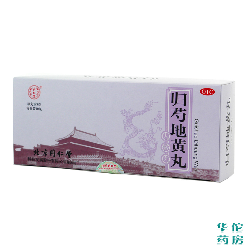 同仁堂 归芍地黄丸10丸*2盒 补阴血清虚热 用于肝肾两亏腰腿痠痛