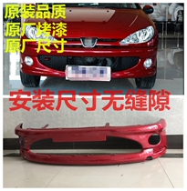 Suitable for Dongfeng sign Peugeot 206 front bumper front bumper front bumper front guard bar rear bumper rear bumper