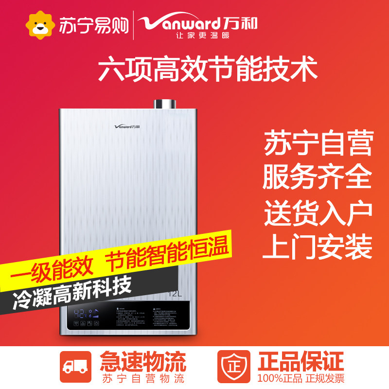 Vanward/万和JSLQ20-12EV23燃气热水器12升恒温家用天然气热水器