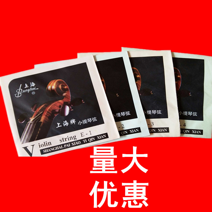 Shanghai brand violin string special violin string string 1 2 3 4 string can be single beat