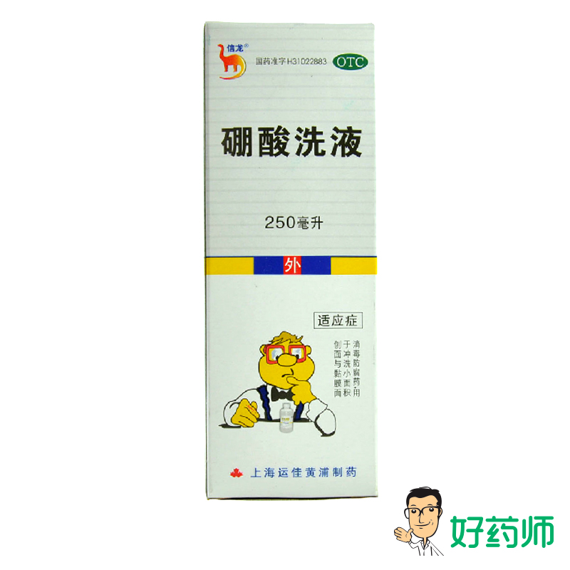 信龙 硼酸洗液 消毒防腐 250ml 伤口清洗 皮肤消毒