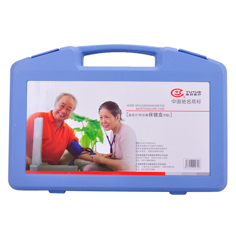鱼跃水银血压计B型盒 臂式台式血压计听诊器血压仪带小药盒H