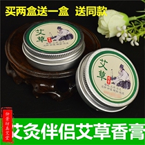 Wormwood Wormwood balm anti-mosquito repellent wormwood leaf cream mosquito bites baby child velvet essential oil moxibustion