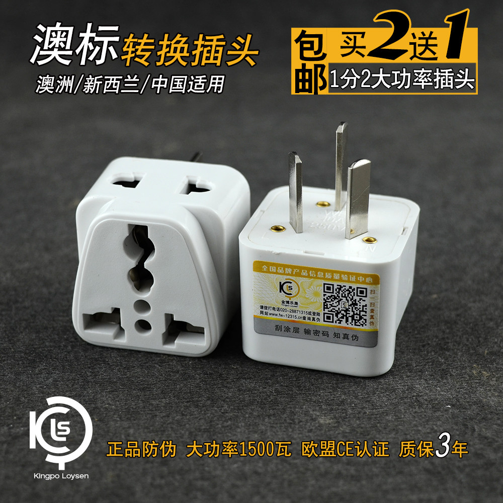 Three flat conversion plug converter socket Australia Australia New Zealand travel travel national standard Australian standard