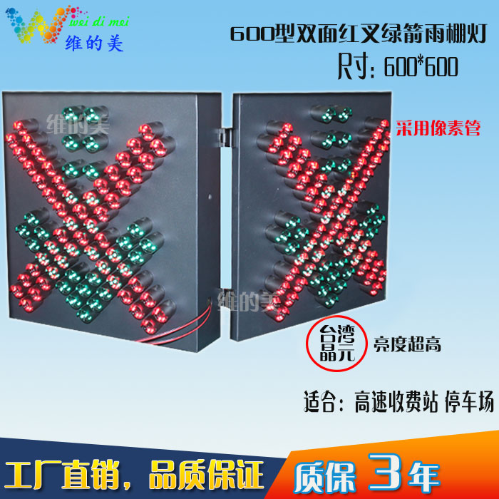 High-quality 600 type double-sided canopy signal light LED red cross green arrow pixel tube lane indication toll station tunnel light