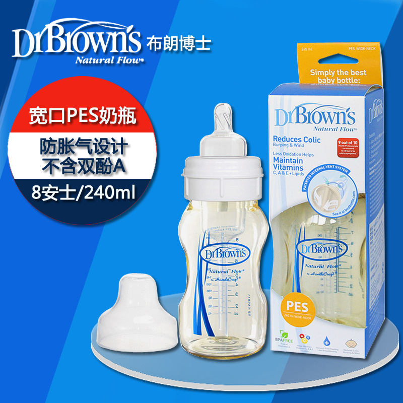 布朗博士正品8安士/240ml 防胀气PES宽口新生婴儿奶瓶 BL461