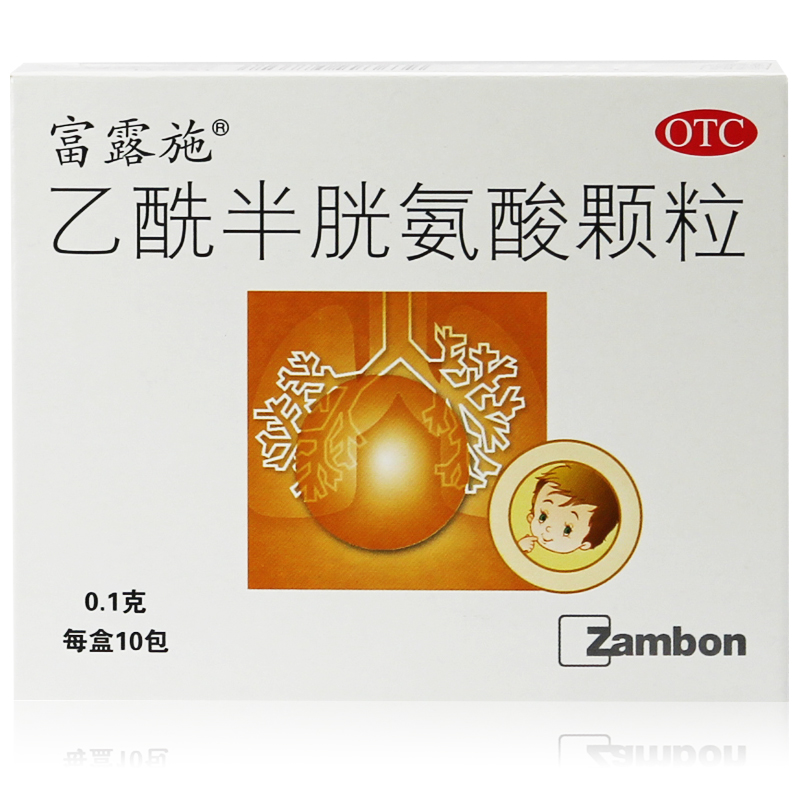 富露施 乙酰半胱氨酸颗粒 10袋 儿童慢性支气管炎咳嗽 粘痰祛痰