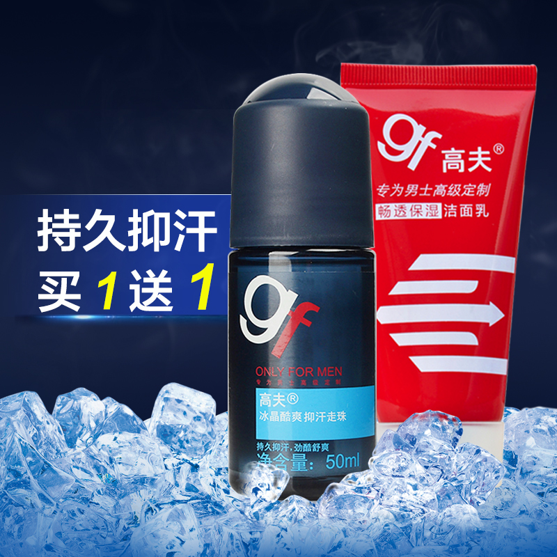 gf高夫冰晶酷爽抑汗走珠50ml淡化异味爽身男士止汗香体露滚珠香水